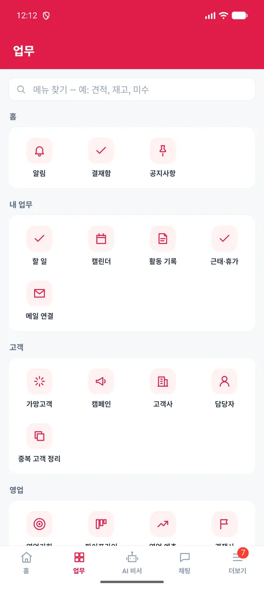 업무 탭 — 웹과 같은 메뉴 묶음, 위쪽 ‘메뉴 찾기’
