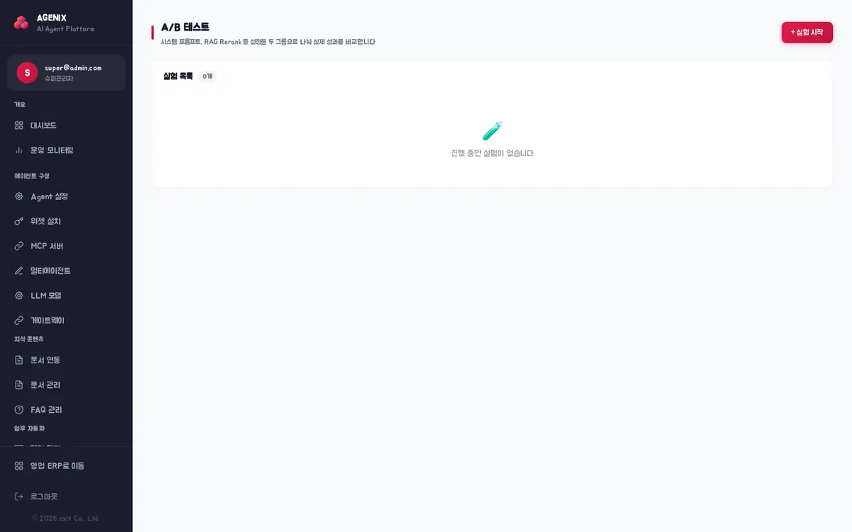 A/B 테스트 — 실험 목록과 ‘+ 실험 시작’