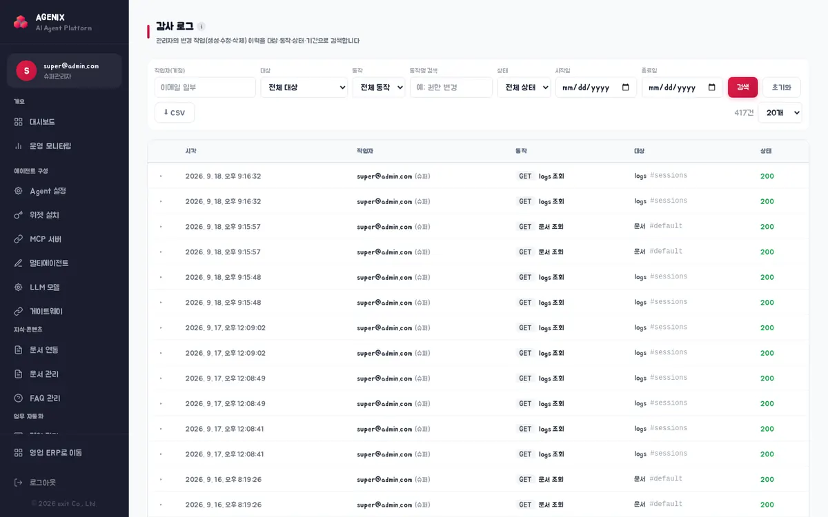 감사 로그 — 작업자·대상·동작·상태·기간 필터, 시각·작업자·동작·대상·상태 목록