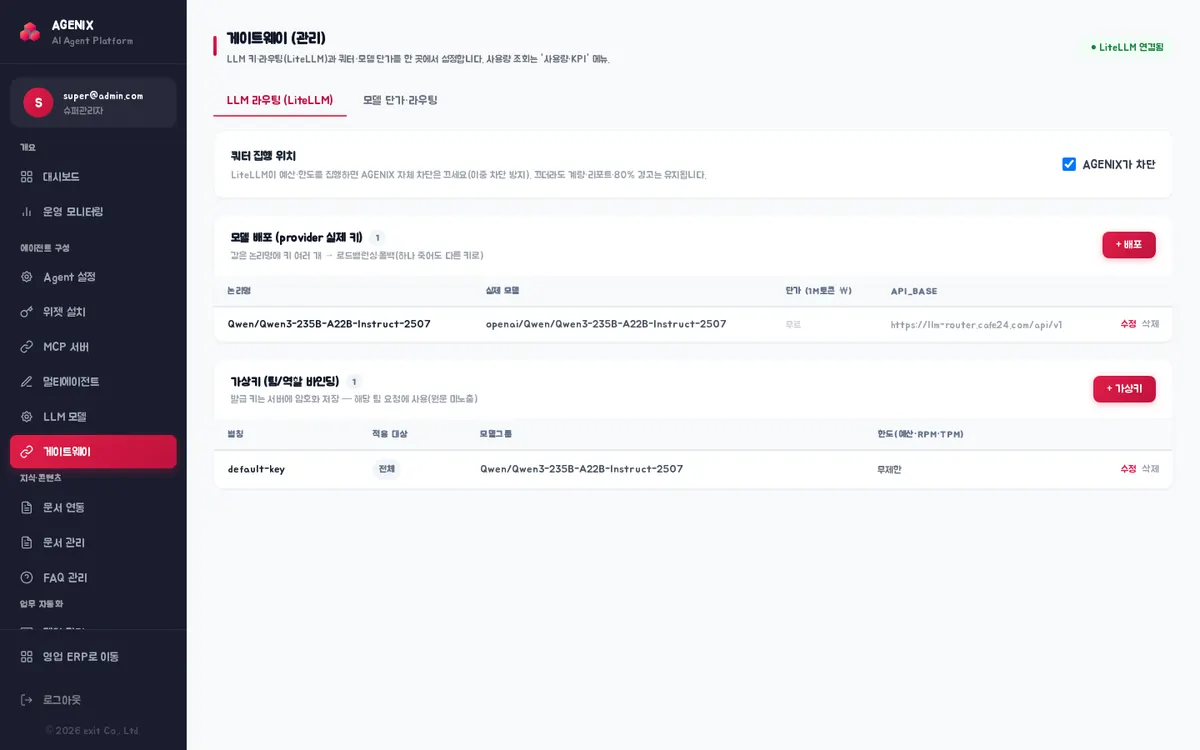 게이트웨이 (관리) — LLM 라우팅 (LiteLLM) 탭: 쿼터 집행 위치, 모델 배포, 가상키