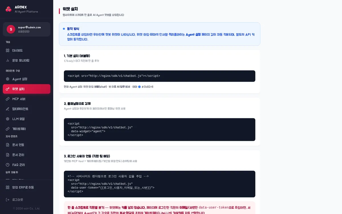 위젯 설치 — 기본 설치(버블형), 풀패널형으로 강제, 로그인 사용자 연동 스크립트
