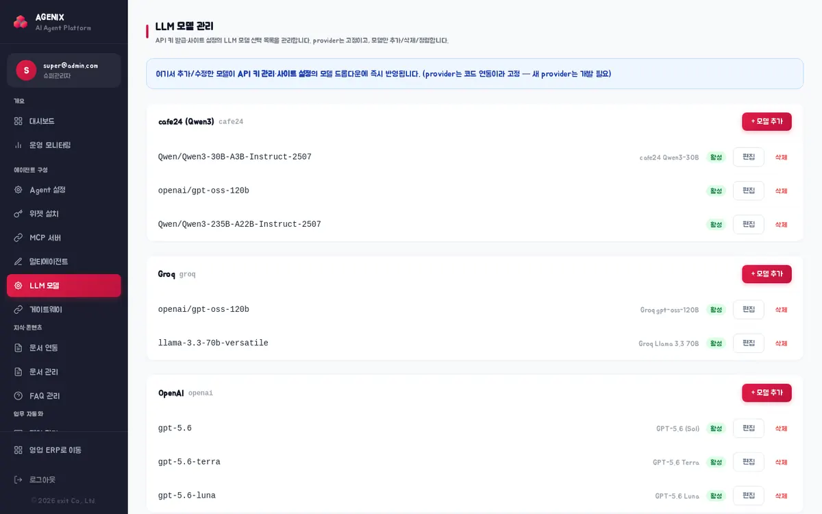 LLM 모델 관리 — 제공자(OpenAI·Anthropic·Groq 등, 체험 계정은 시험용 무료 모델 포함)별 모델 목록과 ‘+ 모델 추가’