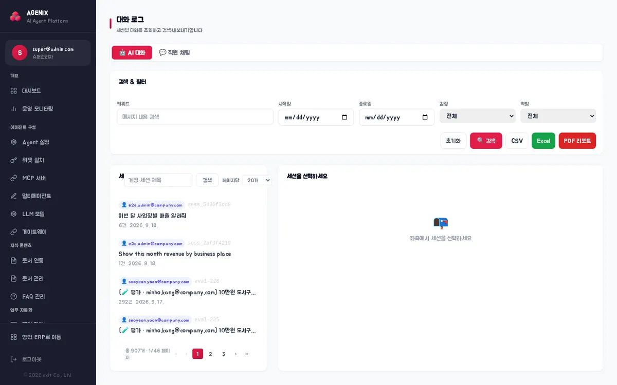대화 로그 — AI 대화/직원 채팅 전환, 검색 & 필터, 세션 목록과 메시지 상세