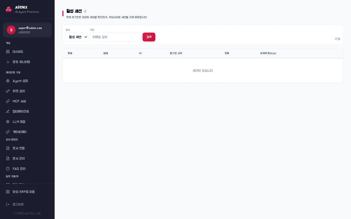 활성 세션 — 범위(활성 세션·해지됨·전체)와 계정으로 찾기