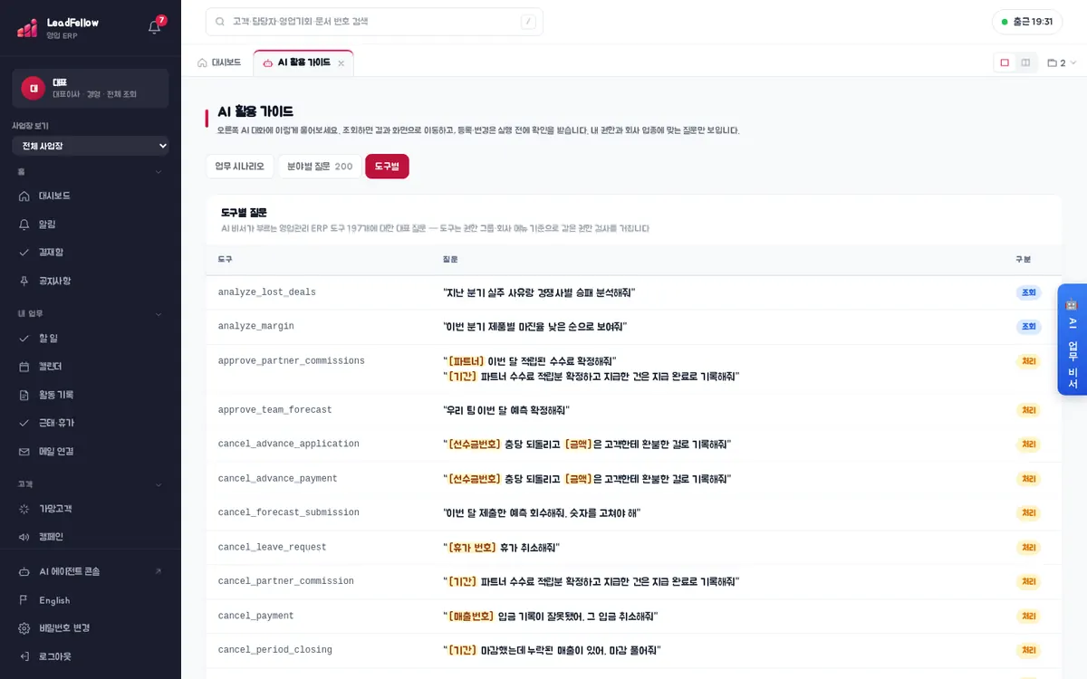 도구별 — AI가 부르는 ERP 도구마다 대표 질문과 조회·처리 구분