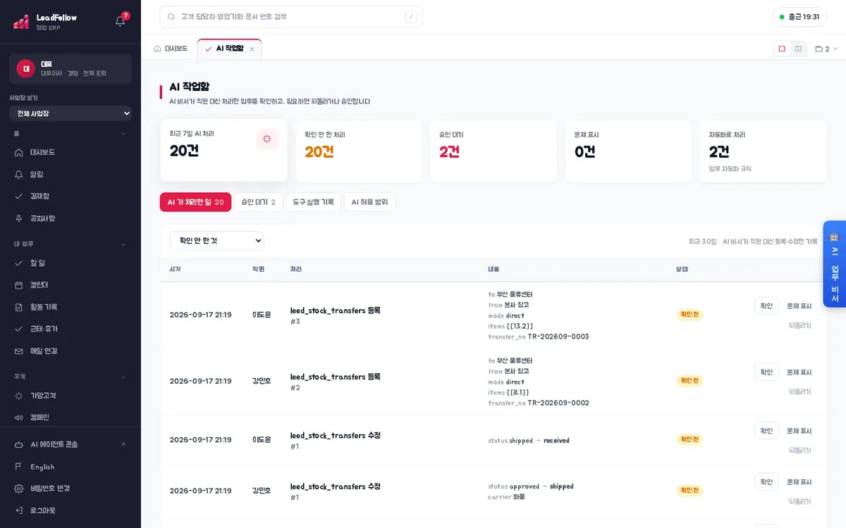 AI 작업함 · AI 가 처리한 일 — 위쪽 요약 카드와 확인 안 한 AI 처리 목록