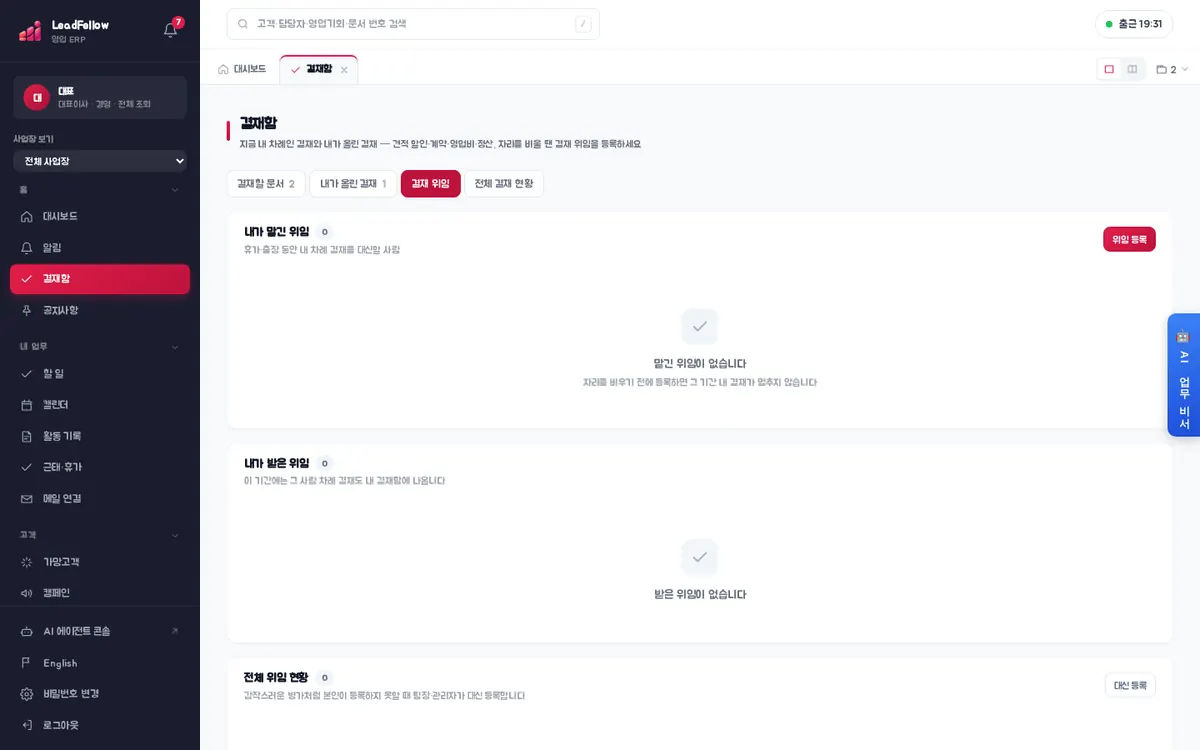 결재 위임 탭 — 내가 맡긴 위임, 내가 받은 위임, 전체 위임 현황