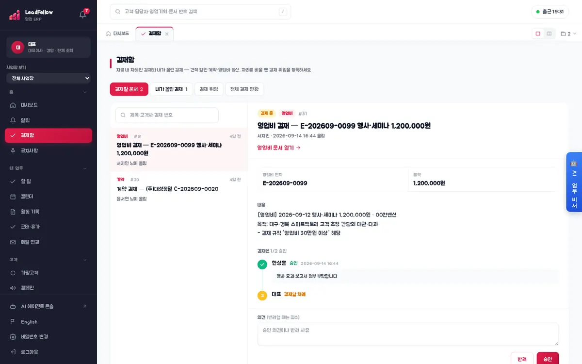결재할 문서 탭 — 왼쪽 목록, 오른쪽 결재 상세(내용·결재선·의견·승인/반려)
