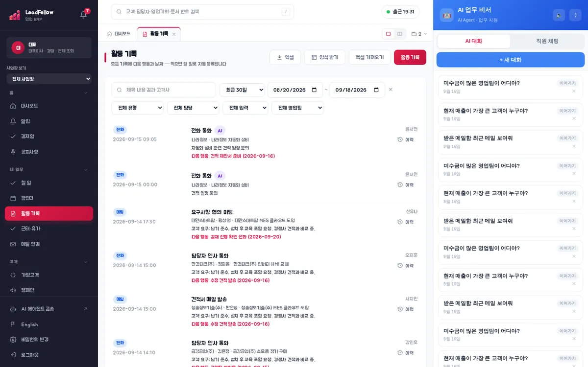 오른쪽에 열린 ‘AI 업무 비서’ 창 — 위쪽 ‘AI 대화’·‘직원 채팅’ 탭, ‘+ 새 대화’, 지난 대화 목록(이어가기). 닫으면 화면 오른쪽 가장자리의 세로 단추로 다시 엽니다.