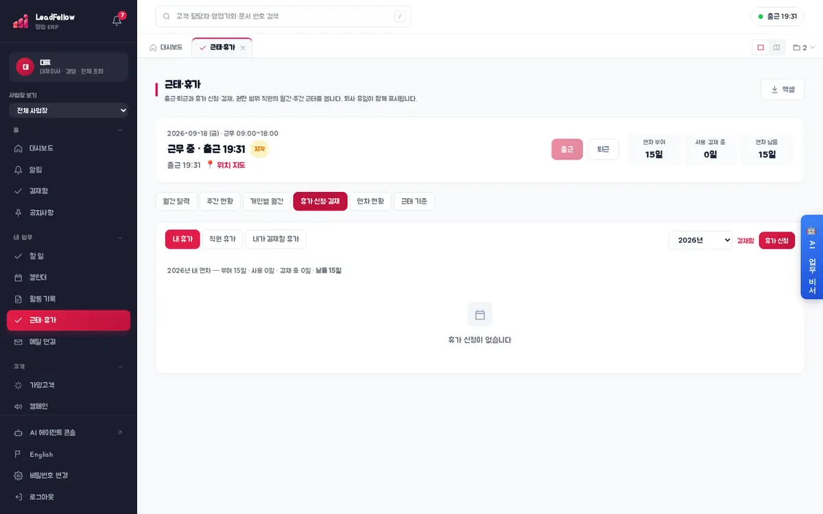 휴가 신청·결재 — 내 휴가 / 직원 휴가 / 내가 결재할 휴가