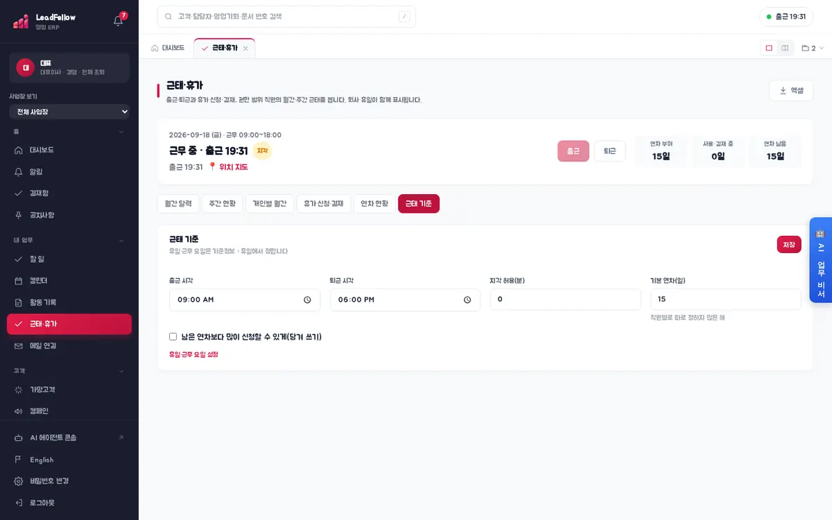 근태 기준 — 출근·퇴근 시각, 지각 허용(분), 기본 연차