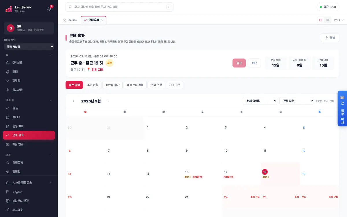 근태·휴가 › 월간 달력 — 위쪽 오늘 카드(출근·퇴근, 연차 부여·사용·남음)와 월간 근태 달력