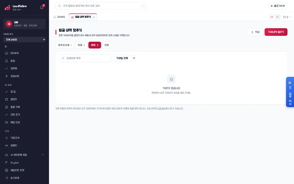 제외 — 이자·환불처럼 매출과 무관해 맞추지 않기로 한 입금