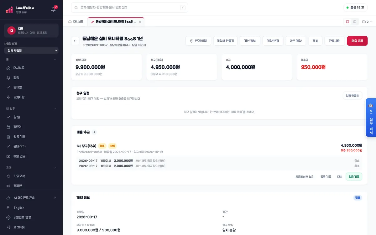 계약 상세 — 목록에서 계약을 누르면 열리는 화면