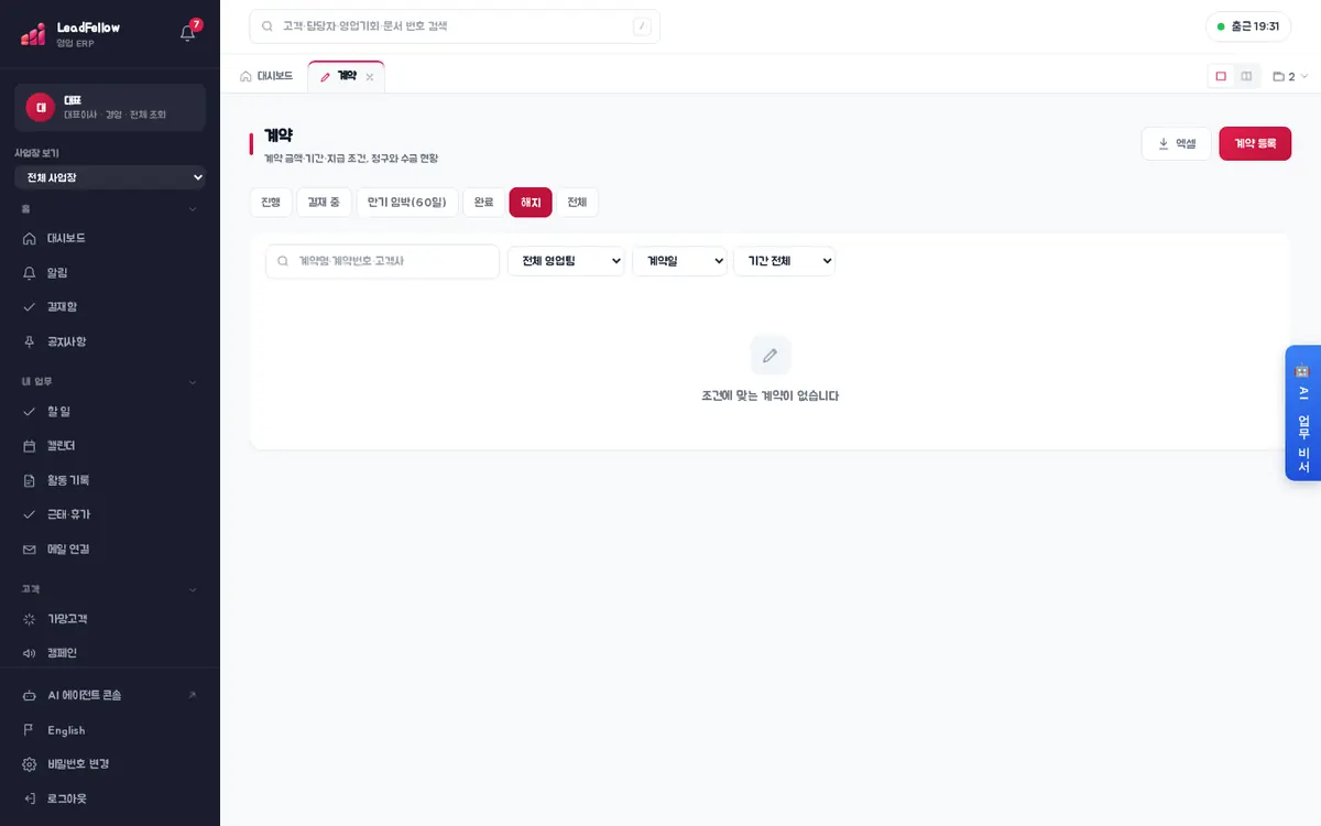 해지 탭 — 중도 해지한 계약