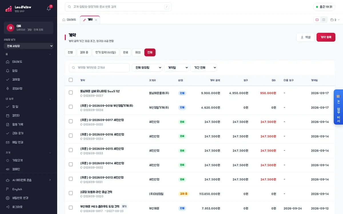 전체 탭 — 상태와 관계없이 모든 계약