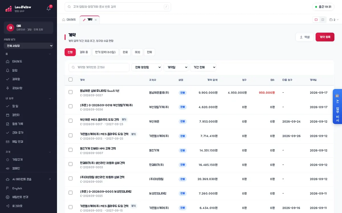 계약 목록 — 진행 탭, 계약 금액·청구·미수·다음 청구·계약일