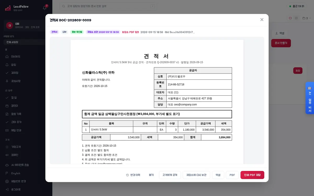 문서 상세 — 견적서 미리보기와 아래쪽 공개·보관·PDF 버튼