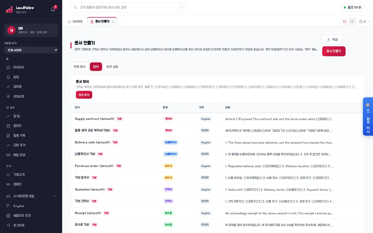 양식 탭 — 문서 종류·언어별 조항·안내 문구