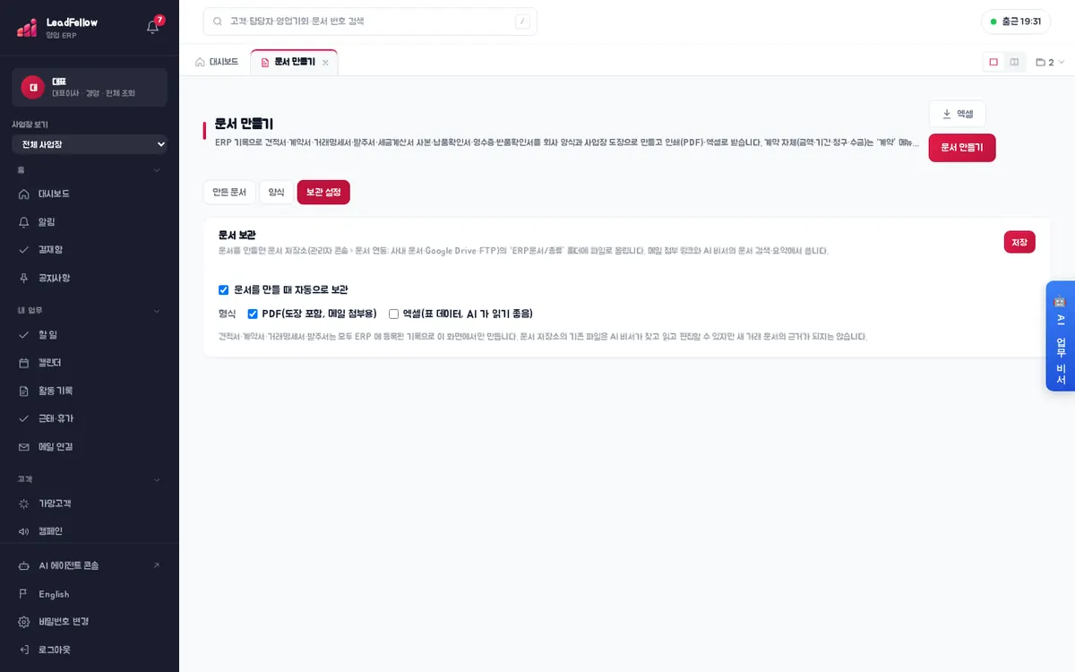 보관 설정 탭 — 문서를 만들 때 자동으로 문서 저장소에 보관