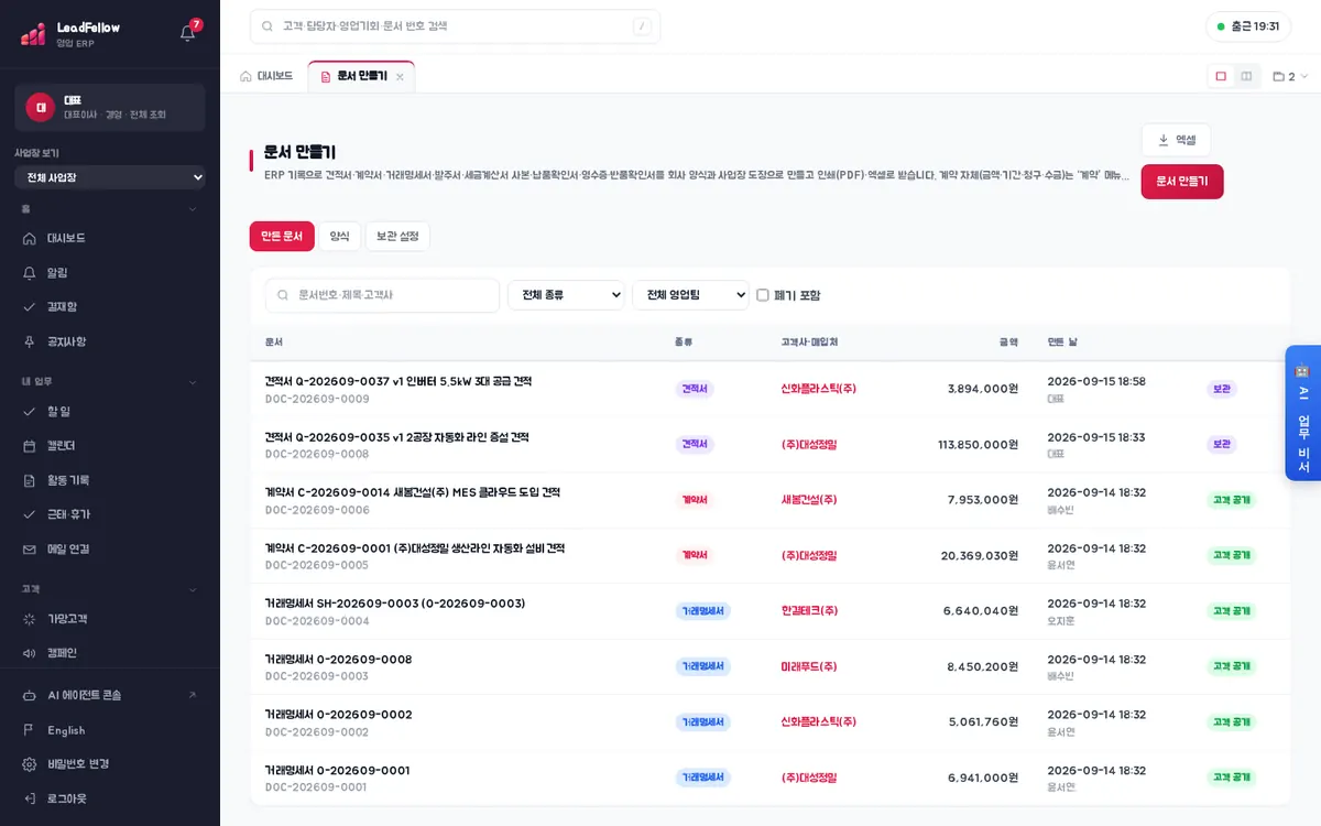 만든 문서 탭 — 문서·종류·고객사·매입처·금액·만든 날과 공개·보관 표시