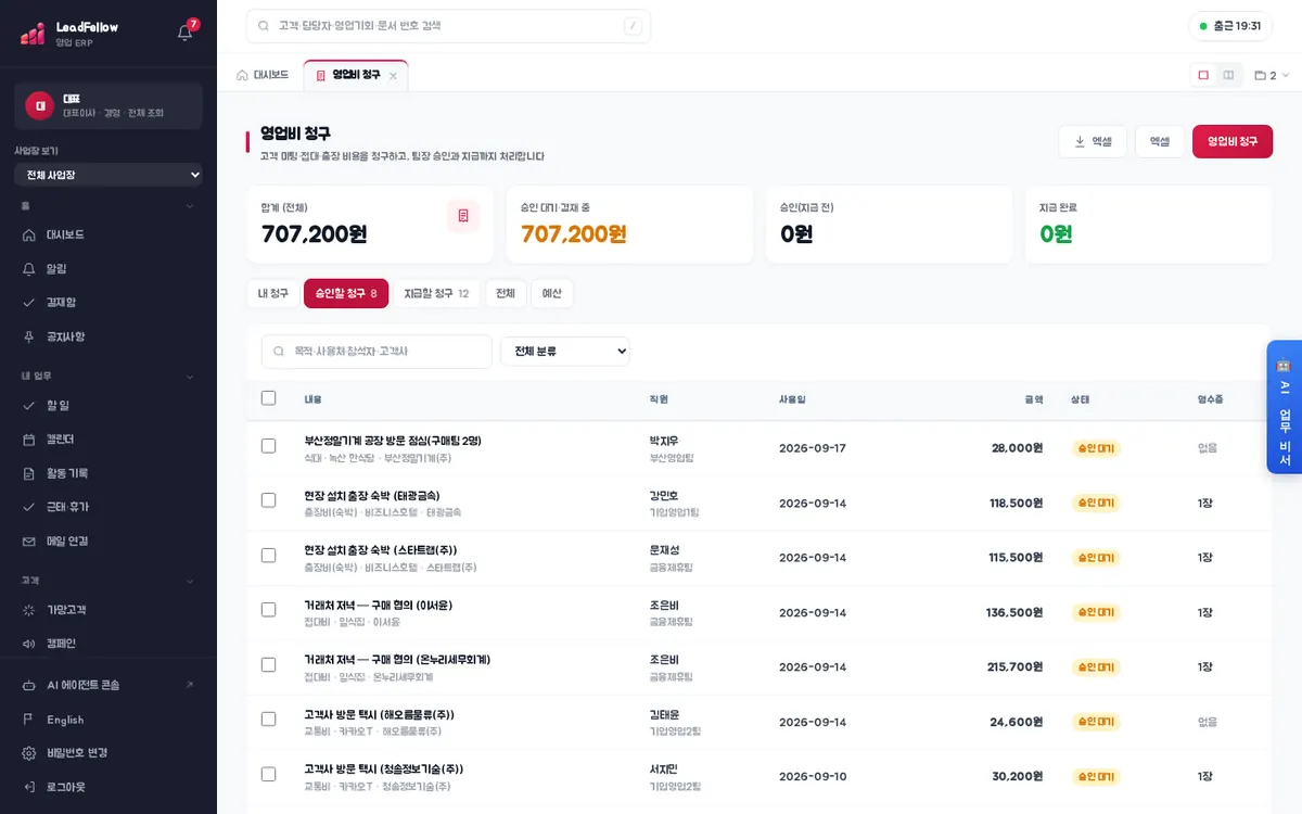 승인할 청구 — 팀원이 제출해 승인을 기다리는 청구