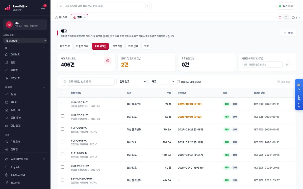로트·시리얼 — 번호별 창고·수량·유효기간(D-day)·상태·들어온 경로