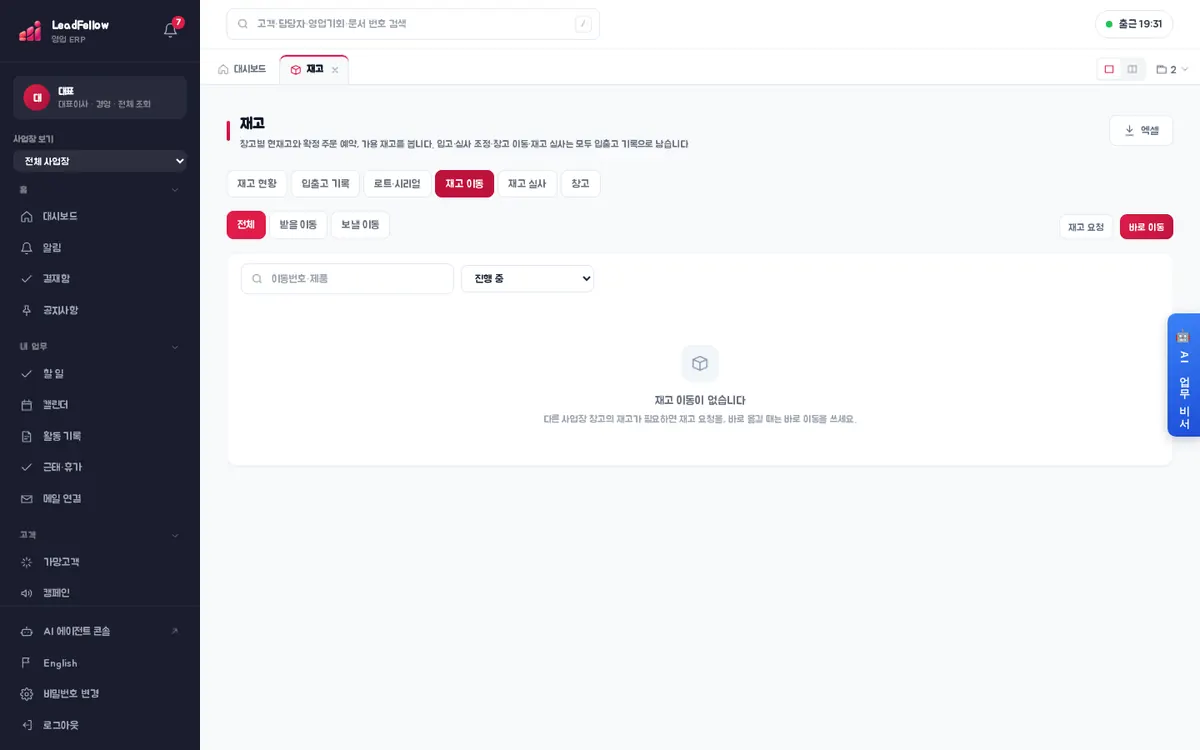 재고 이동 — ‘전체’·‘받을 이동’·‘보낼 이동’, 오른쪽에 ‘재고 요청’·‘바로 이동’