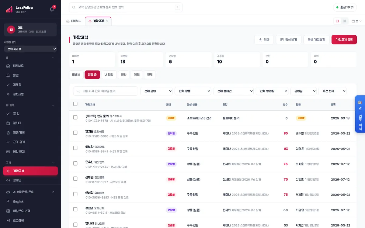 진행 중 탭 — 전환·제외되지 않은 가망고객