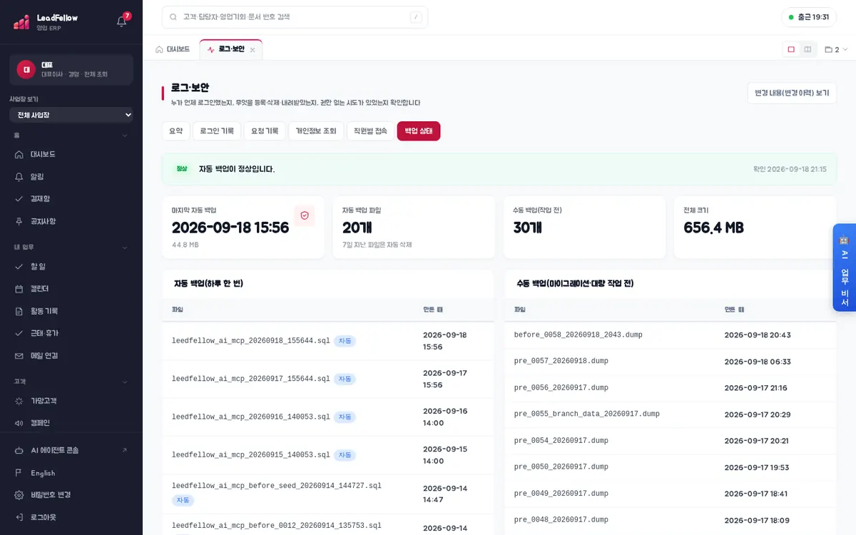 백업 상태 — 마지막 자동 백업, 자동 백업 파일 수, 수동 백업(작업 전), 전체 크기