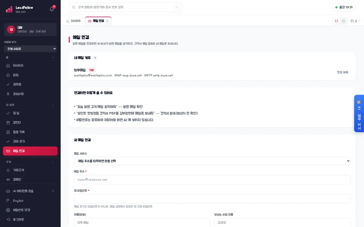 메일 연결 — 내 메일 계정, 연결하면 쓸 수 있는 일, 새 메일 연결