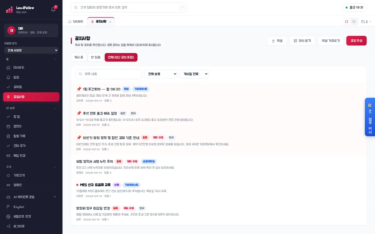 전체(지난 공지 포함) 탭