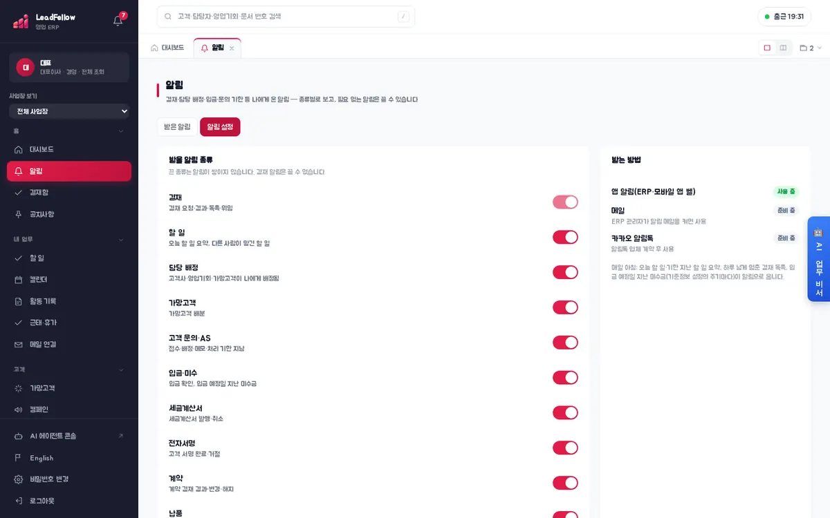 알림 설정 — 받을 알림 종류 스위치와 받는 방법