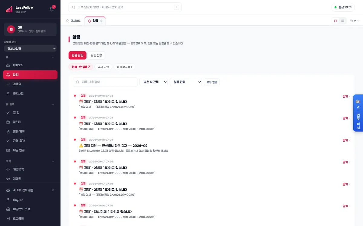 알림 › 받은 알림 — 종류별 버튼, 검색·기간·안 읽은 것만, 모두 읽음
