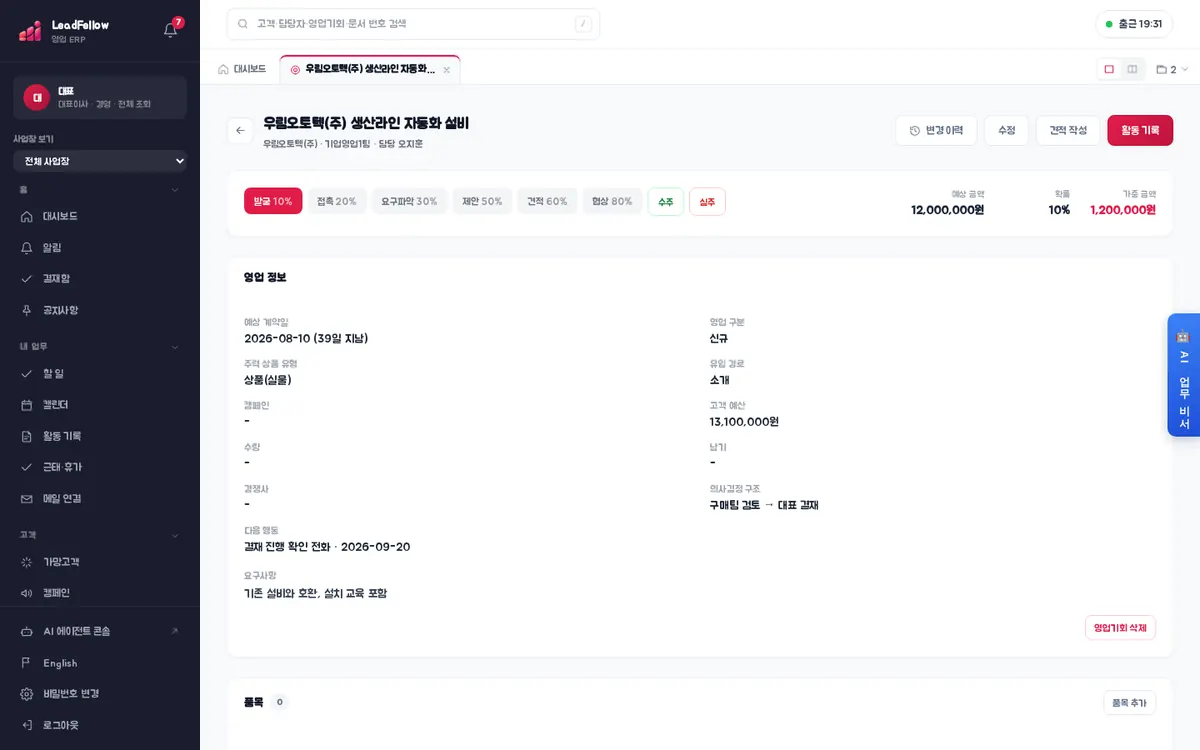 영업기회 상세 — 목록에서 영업기회를 누르면 열리는 화면