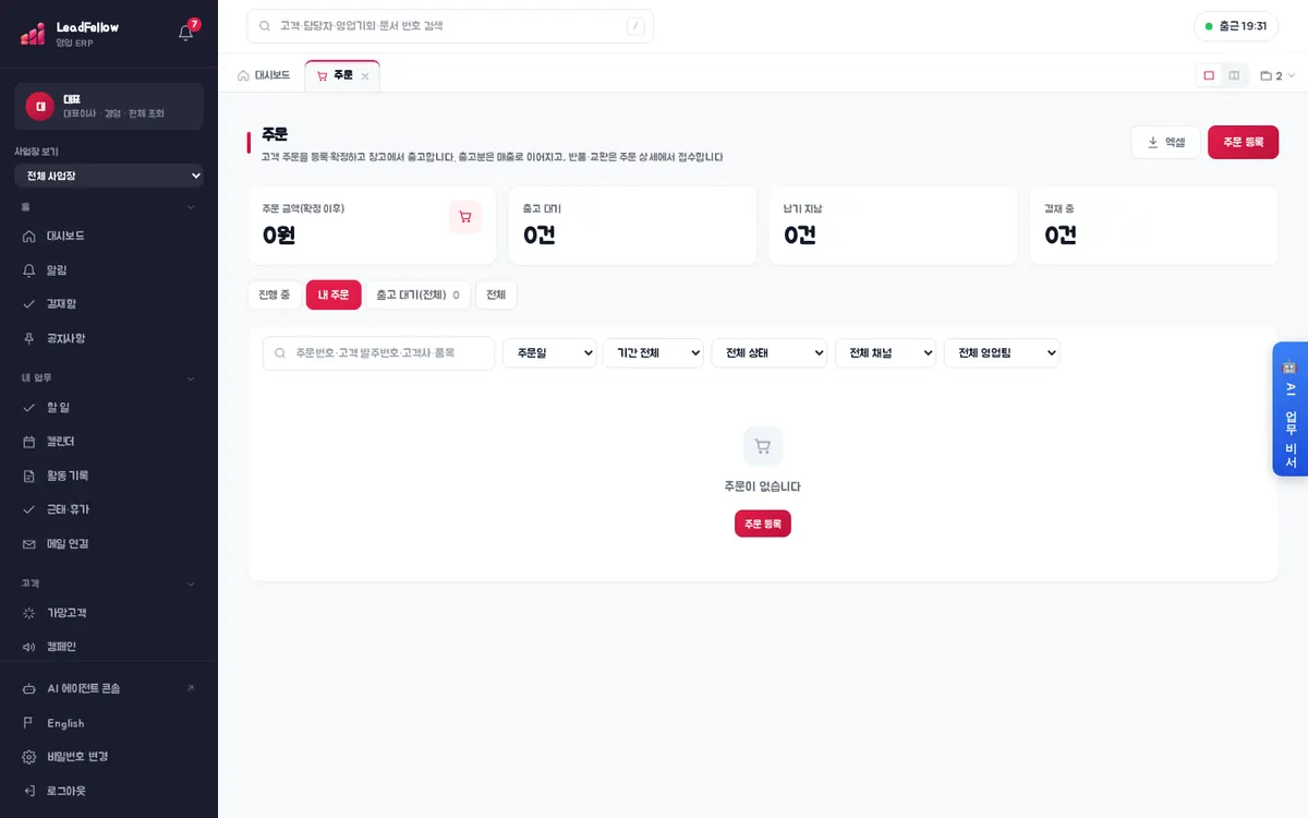 내 주문 — 내가 담당한 주문만