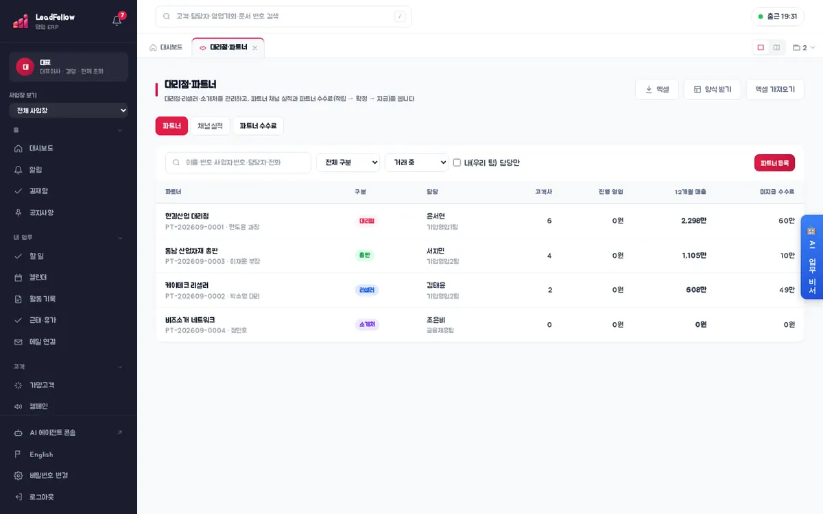 파트너 탭 — 구분·담당·고객사·진행 영업·12개월 매출·미지급 수수료