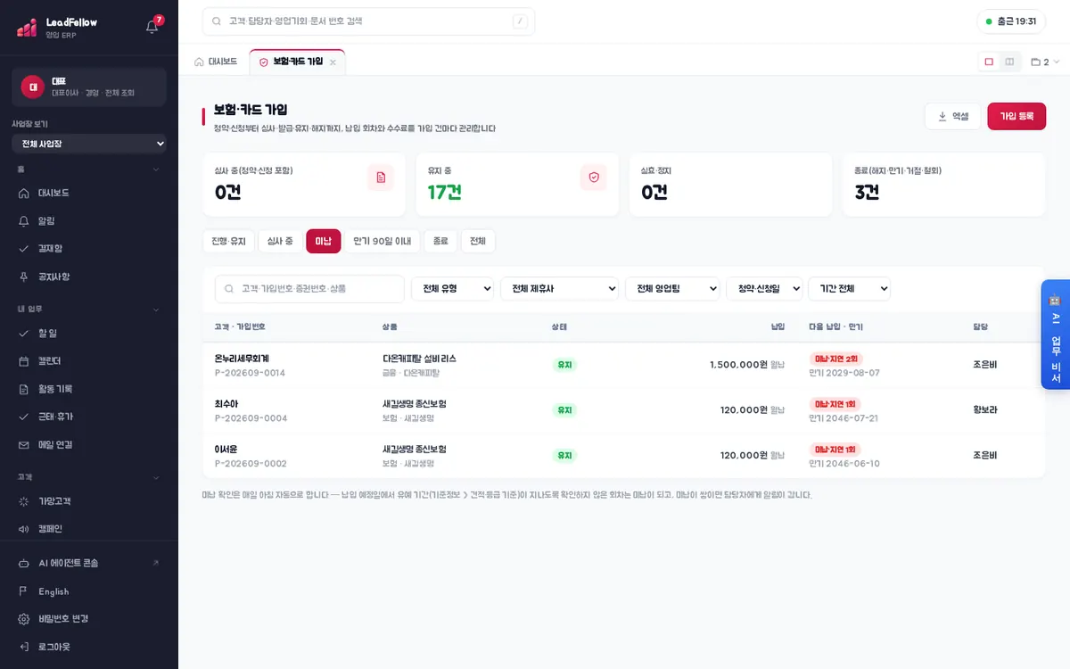 미납 탭 — 납입이 확인되지 않아 미납·지연이 쌓인 가입 건