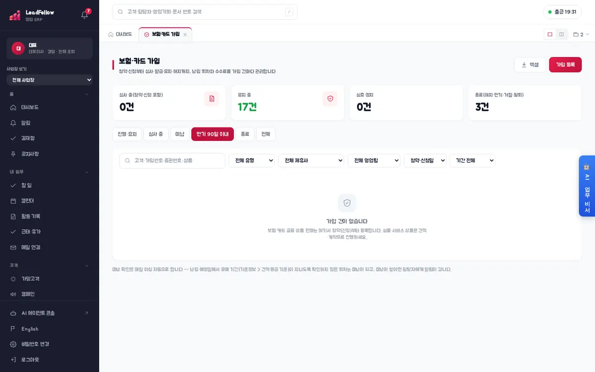 만기 90일 이내 탭 — 곧 만기가 되는 가입 건