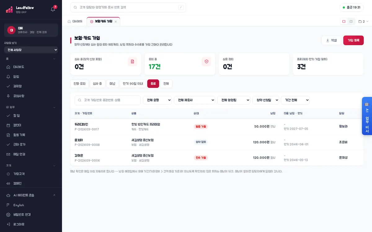 종료 탭 — 해지·만기·거절·철회된 가입 건