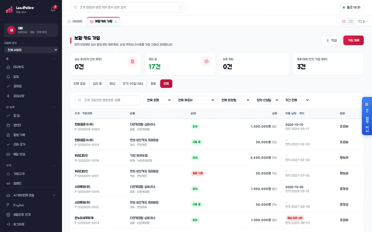 전체 탭 — 상태와 관계없이 모든 가입 건