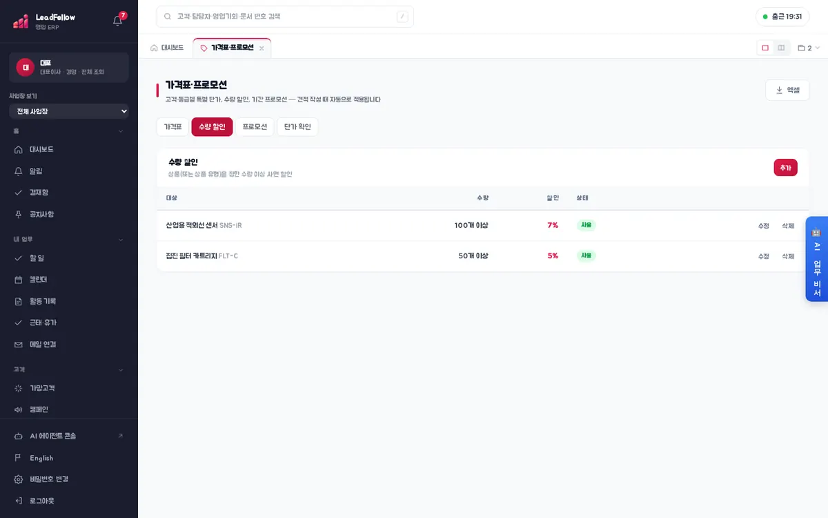 수량 할인 — 상품(또는 상품 유형)을 정한 수량 이상 사면 할인