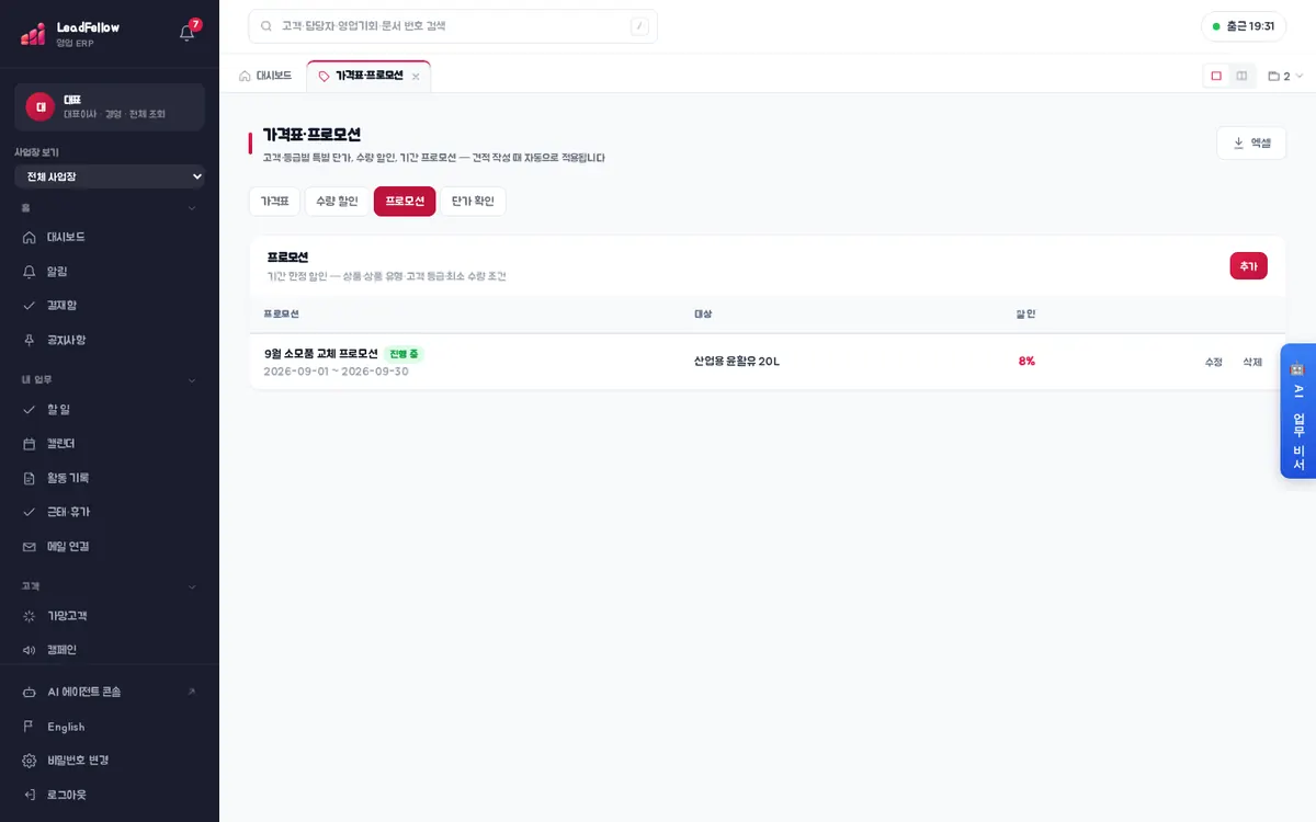 프로모션 — 기간 한정 할인(진행 중 표시)