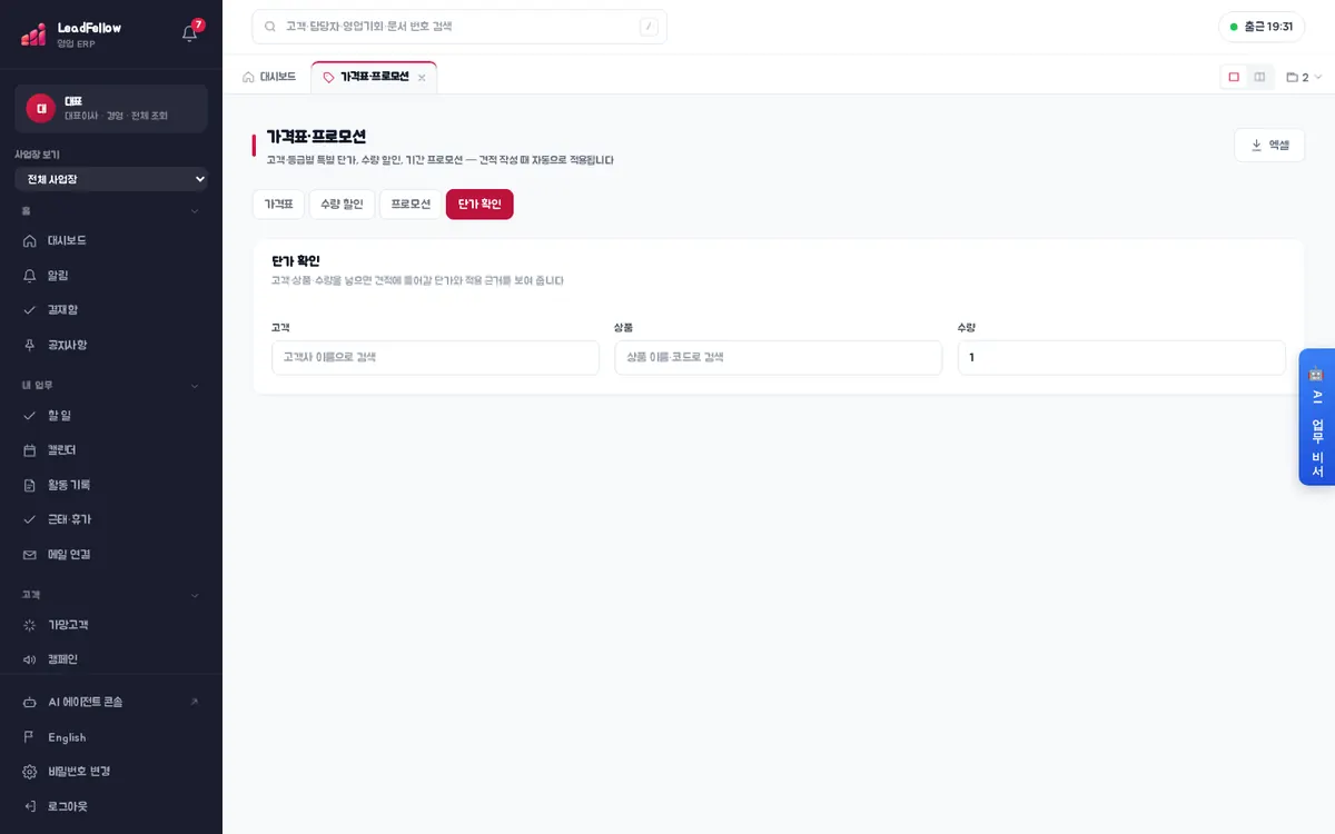 단가 확인 — 고객·상품·수량을 넣으면 적용 단가와 근거
