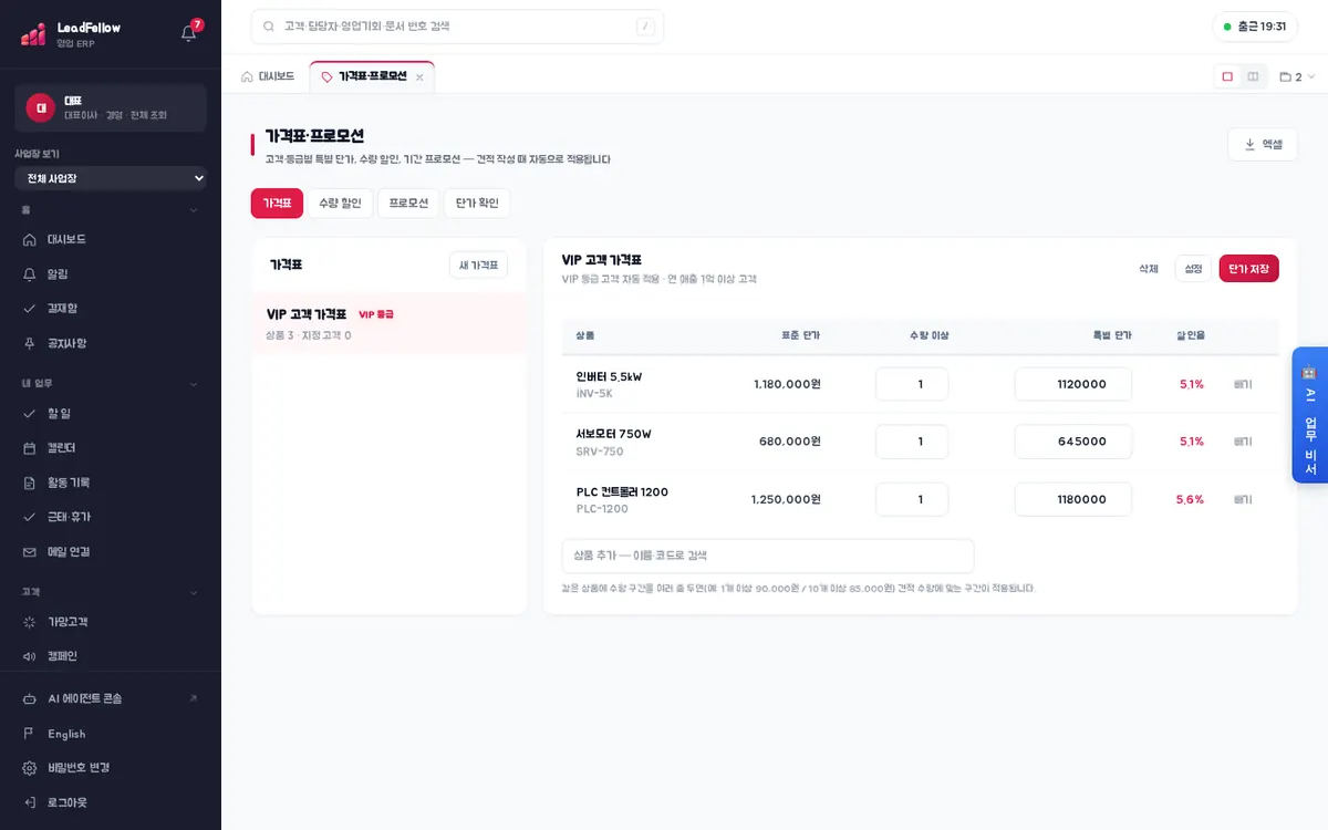 가격표 탭 — 왼쪽 가격표 목록, 오른쪽 상품별 특별 단가