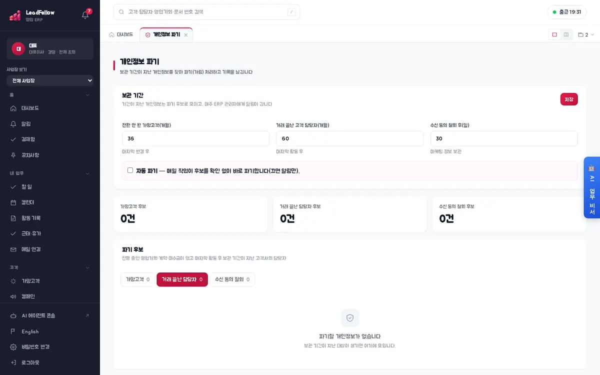 거래 끝난 담당자 — 진행 중 영업기회·계약·미수금이 없는 고객사의 담당자