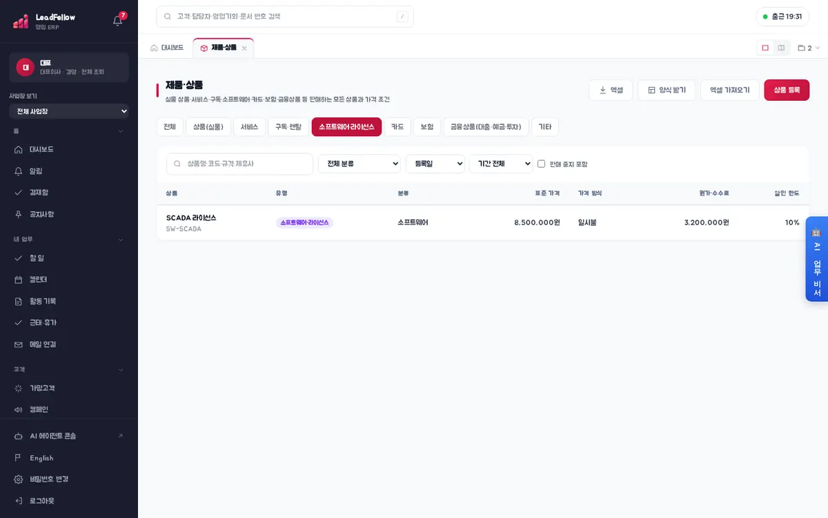 소프트웨어·라이선스 탭