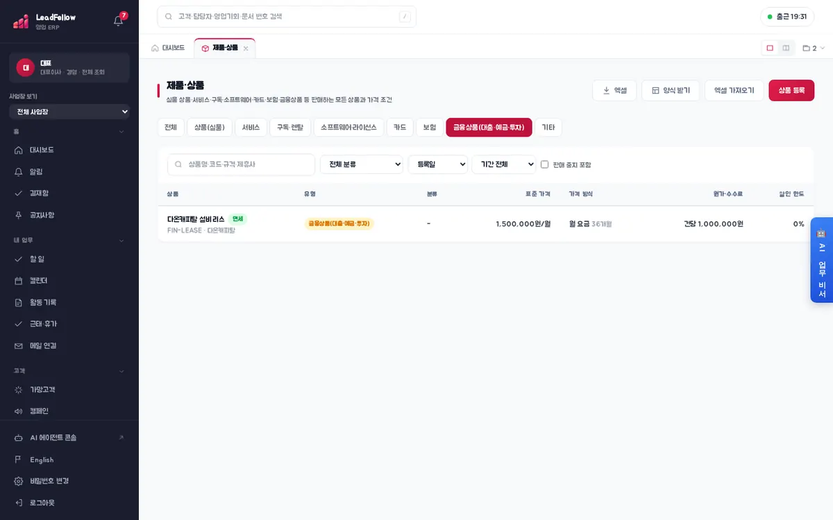 금융상품(대출·예금·투자) 탭