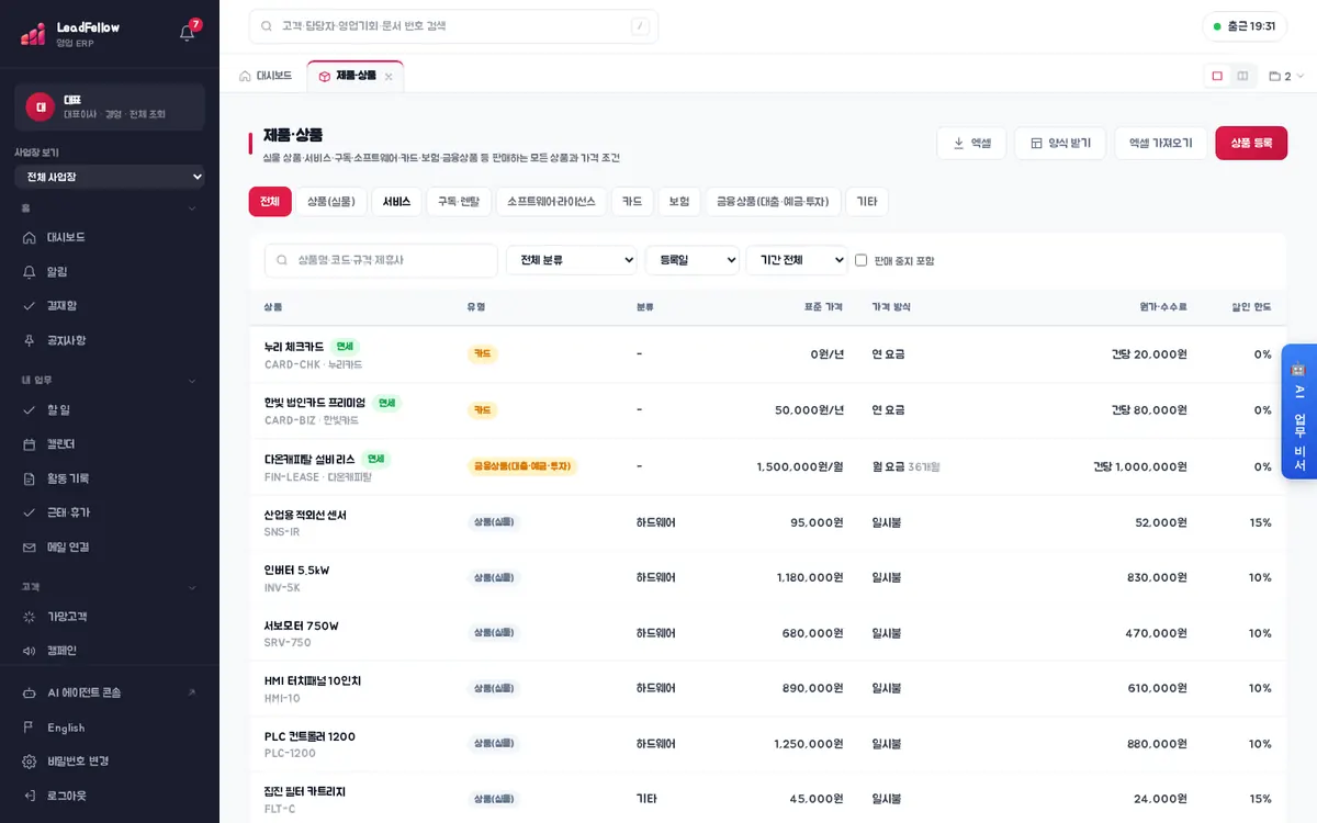 제품·상품 › 전체 — 상품, 유형, 분류, 표준 가격, 가격 방식, 원가·수수료, 할인 한도