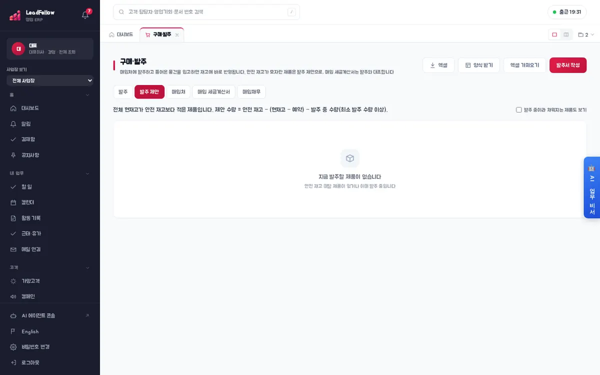발주 제안 — 안전 재고보다 적은 제품을 매입처별로 묶어 제안